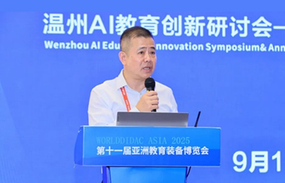 2025“AI賦能教育,溫州智創未來”溫州AI教育創新研討會暨溫州市教育裝備行業協會年會在亞洲教育裝備展杭州大會展中心成功舉辦