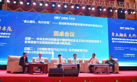 “勇立潮頭 先行示范”——推動教育高質量發展先鋒城市高峰論壇暨2020深圳教育裝備博覽會啟動儀式順利舉辦